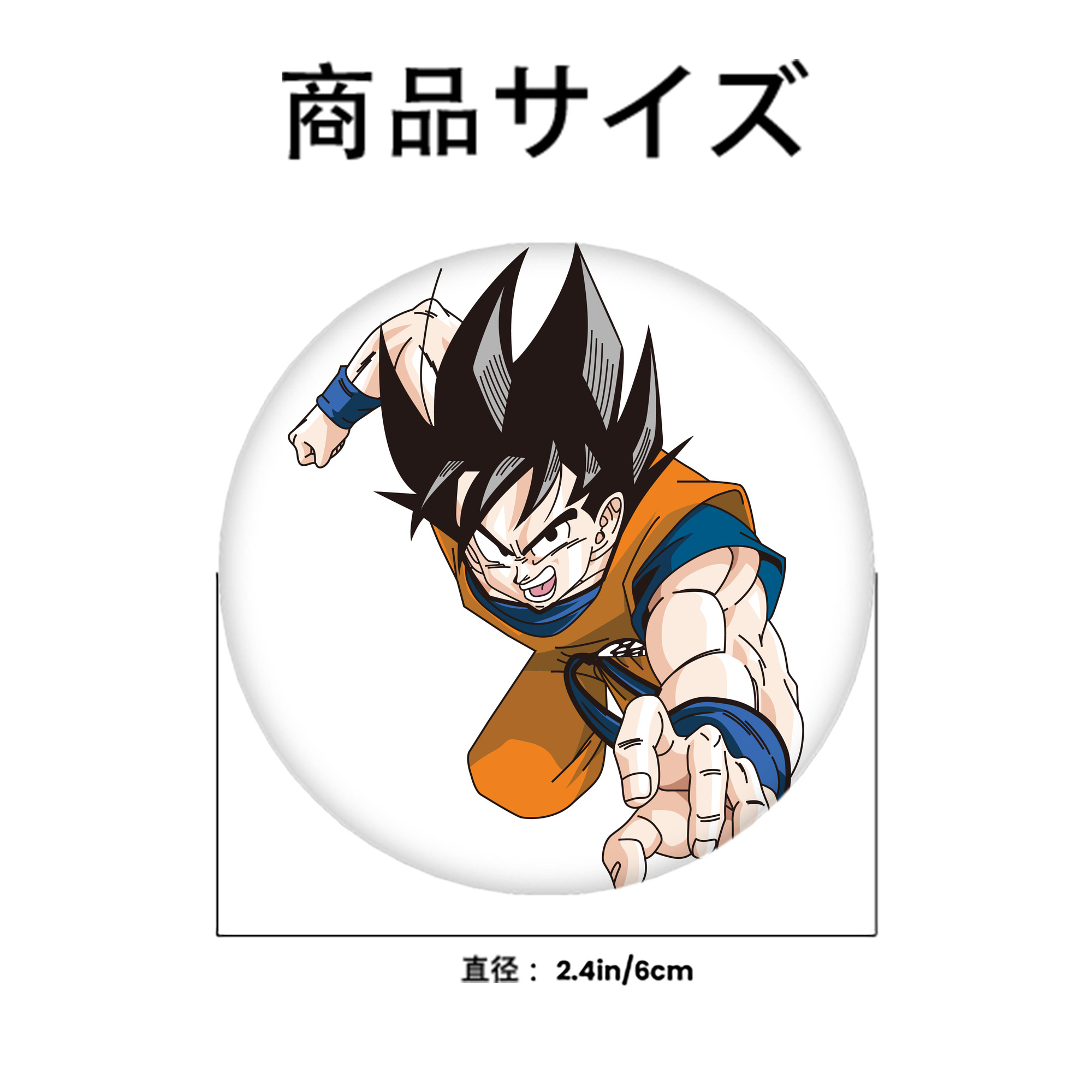 ドラゴンボール 孫悟空（そん ごくう）Son Goku カカロット DRAGON BALL Kakarotto 6cm 缶バッジ 複数セット