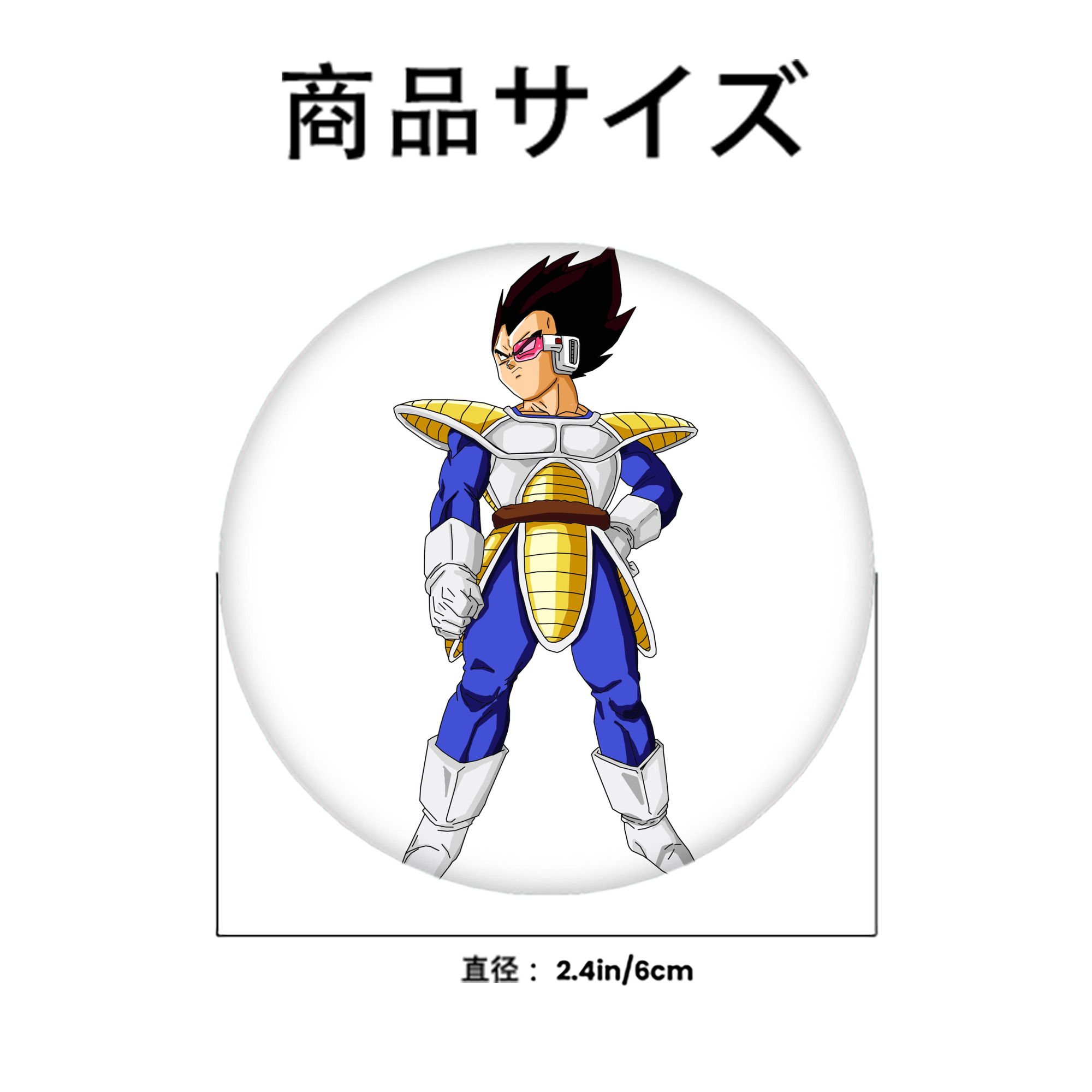 ドラゴンボール ベジータ四世（Bejīta Yonsei）DRAGON BALL Vegeta IV 6cm 缶バッジ 複数セット