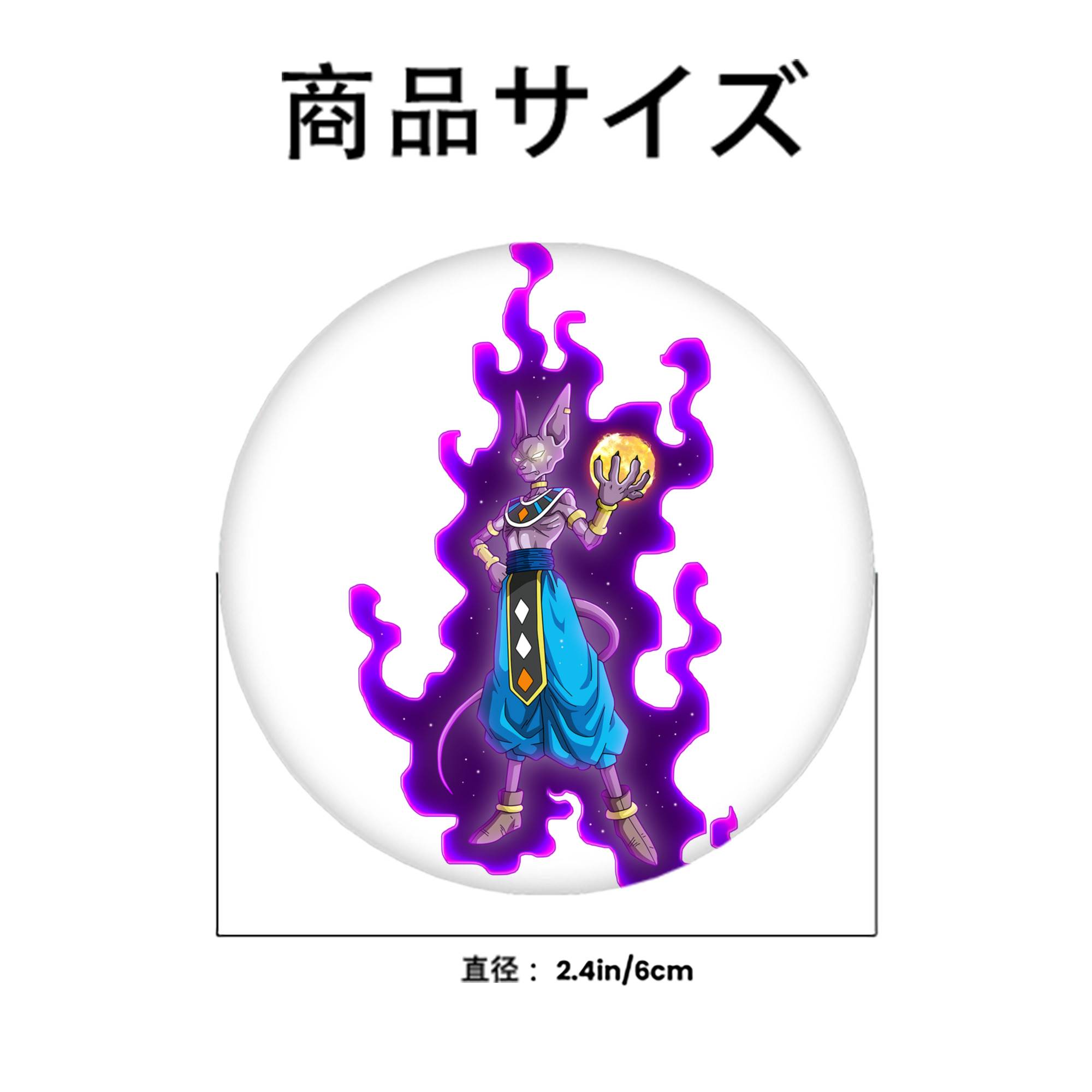 ドラゴンボール ビルス 破壊神ビルス DRAGON BALL Beerus Birusu 6cm 缶バッジ 複数セット