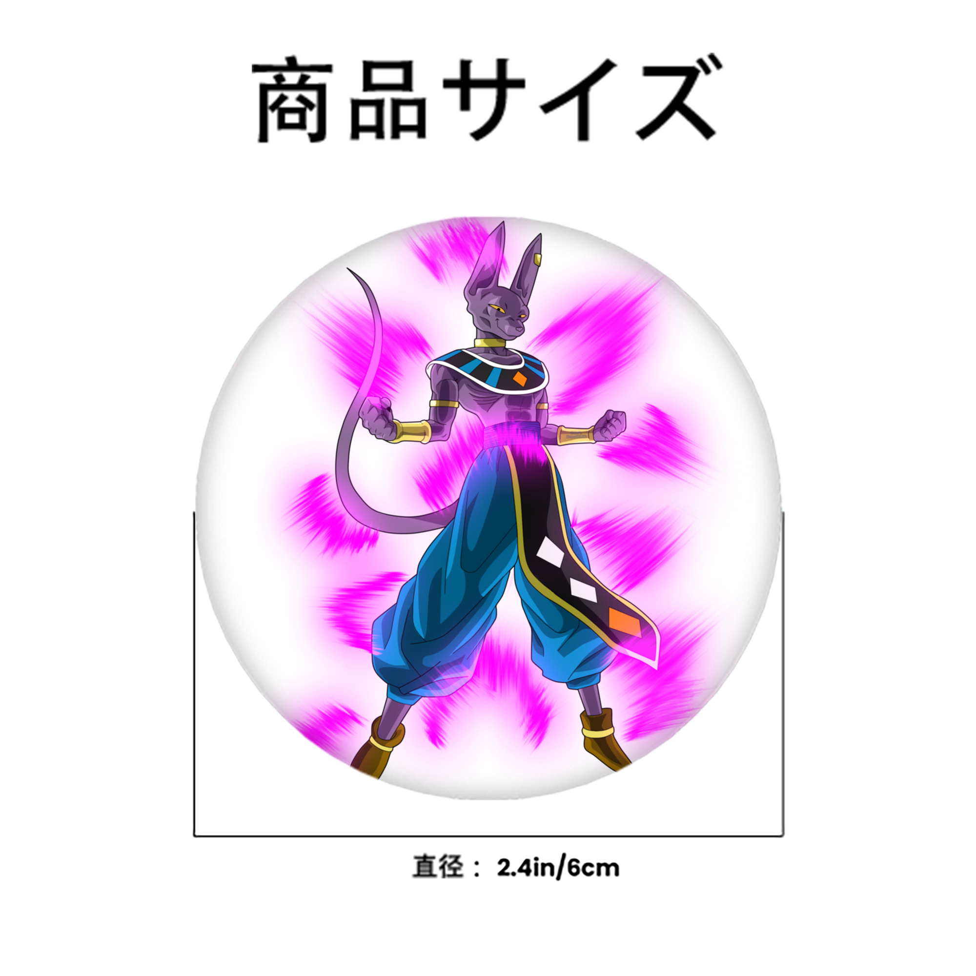 ドラゴンボール ビルス 破壊神ビルス DRAGON BALL Beerus Birusu 6cm 缶バッジ 複数セット