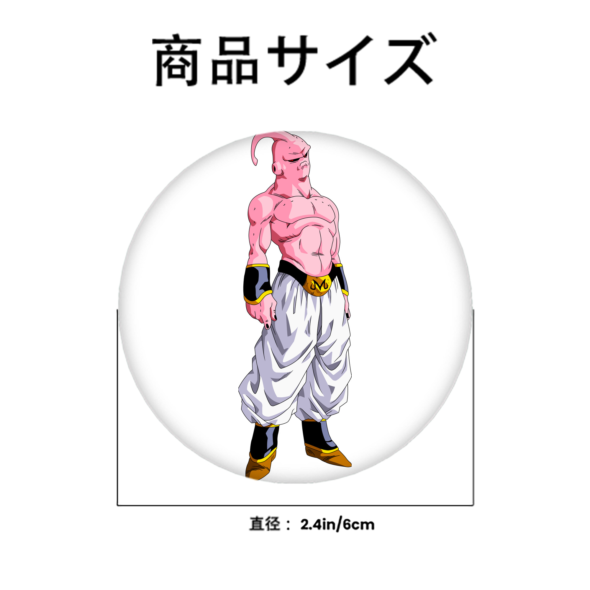 ドラゴンボール 魔人ブウ DRAGON BALL Majin Buu 6cm 缶バッジ 複数セット
