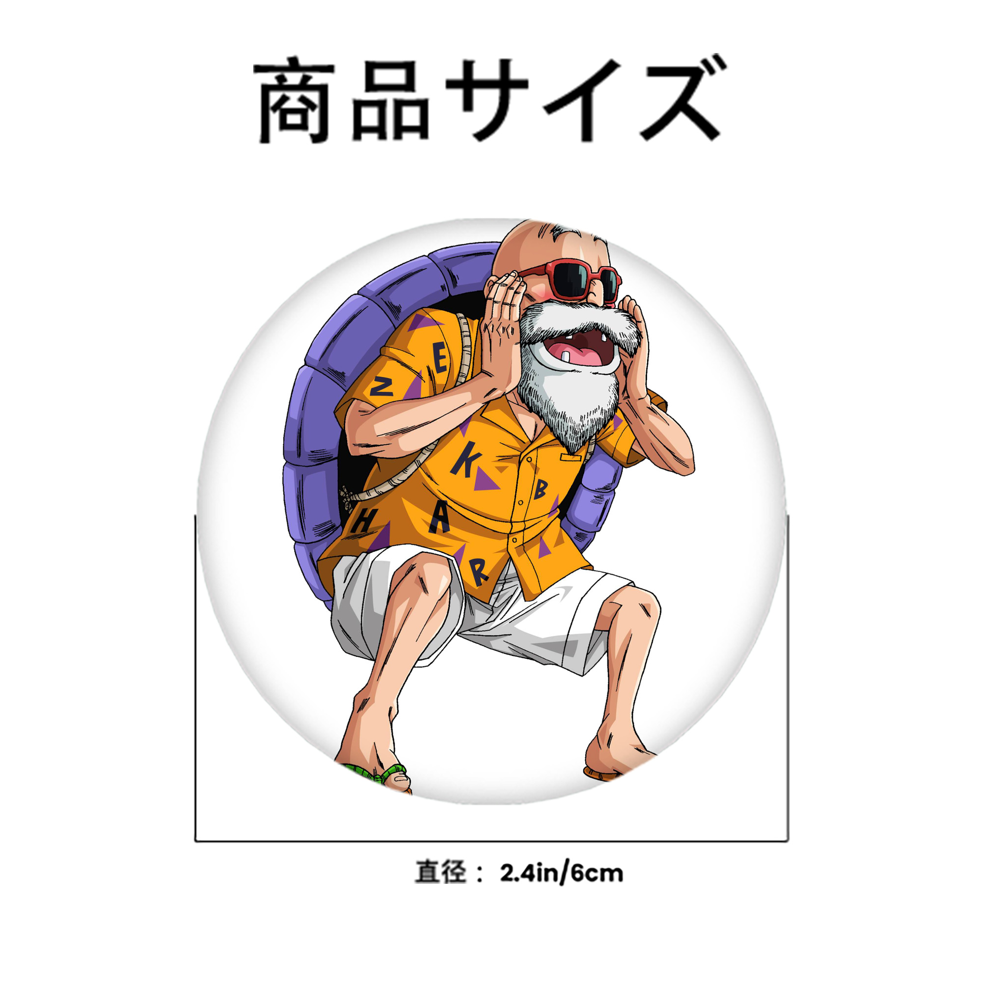 ドラゴンボール 亀仙人（かめせんにん） DRAGON BALL Master Roshi Kame Sennin 6cm 缶バッジ 複数セット
