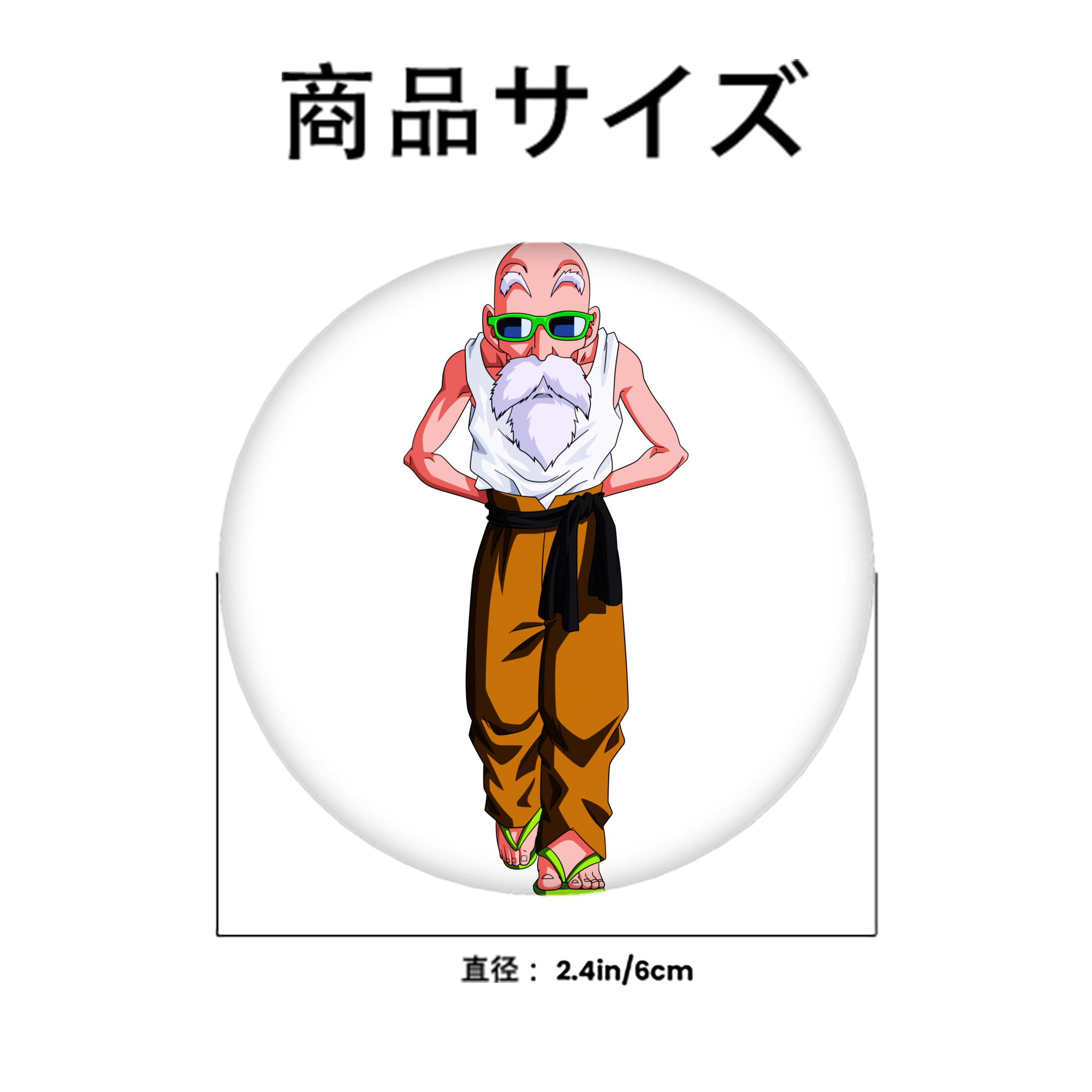 ドラゴンボール 亀仙人（かめせんにん） DRAGON BALL Master Roshi Kame Sennin 6cm 缶バッジ 複数セット