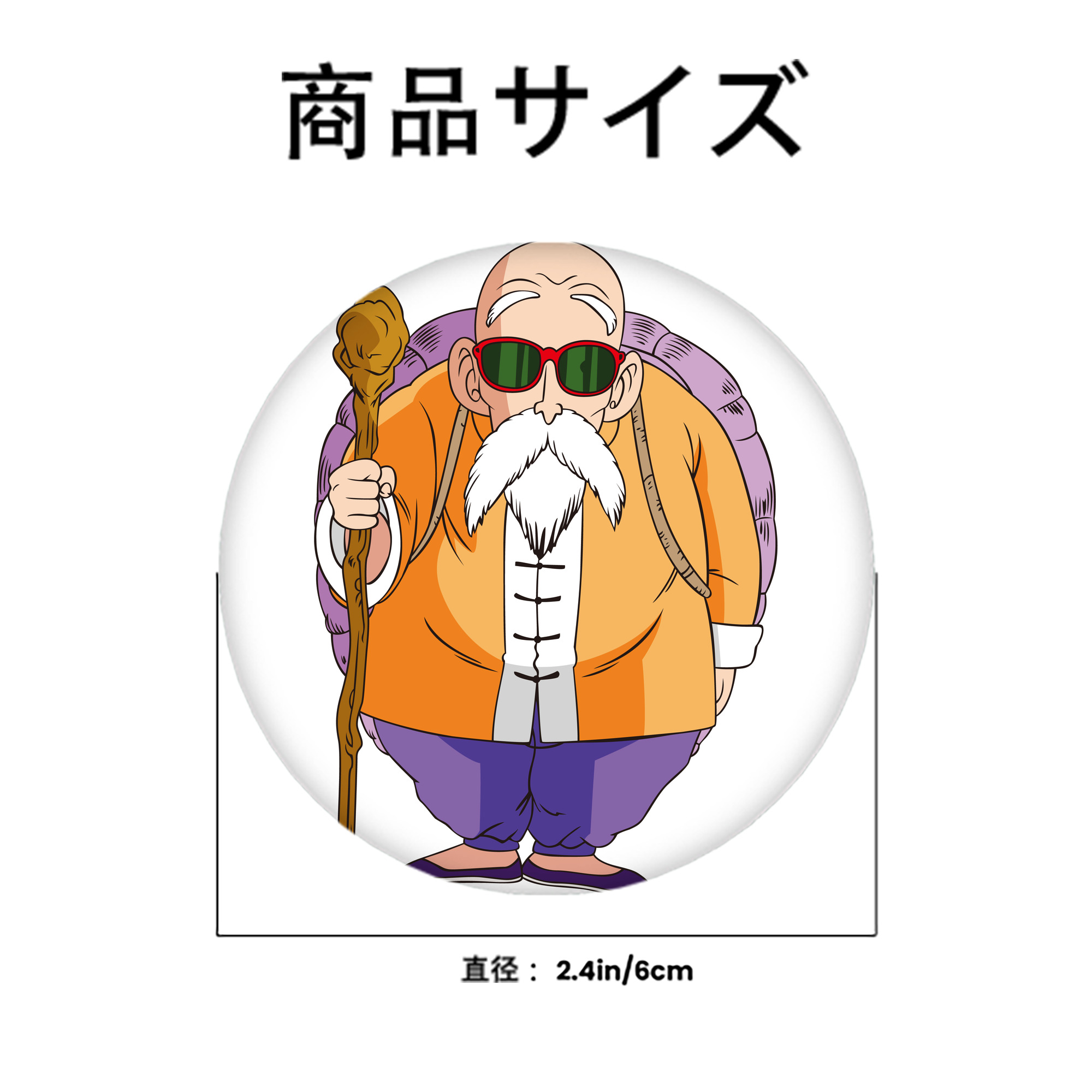 ドラゴンボール 亀仙人（かめせんにん） DRAGON BALL Master Roshi Kame Sennin 6cm 缶バッジ 複数セット