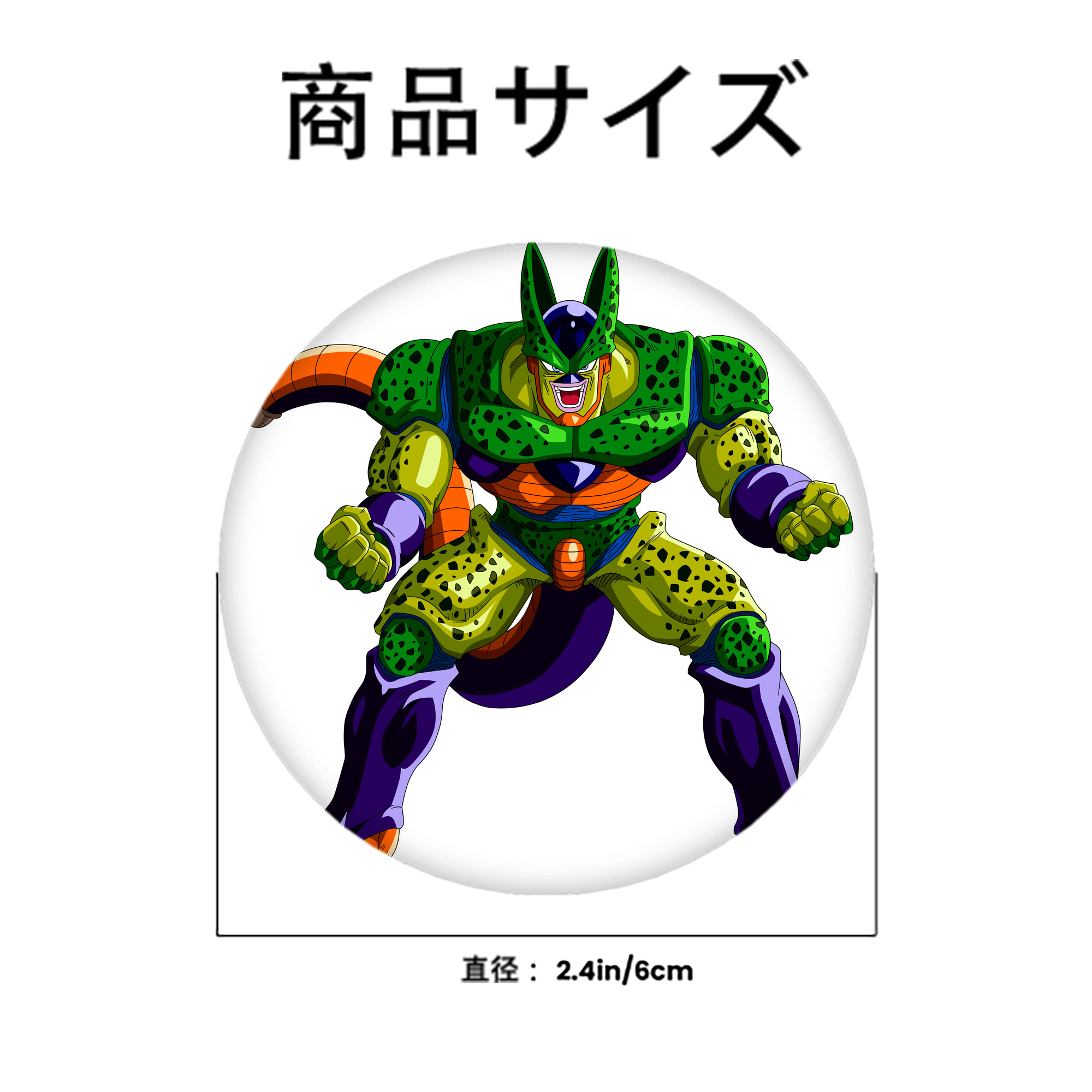 ドラゴンボール セル DRAGON BALL Cell 6cm 缶バッジ 複数セット