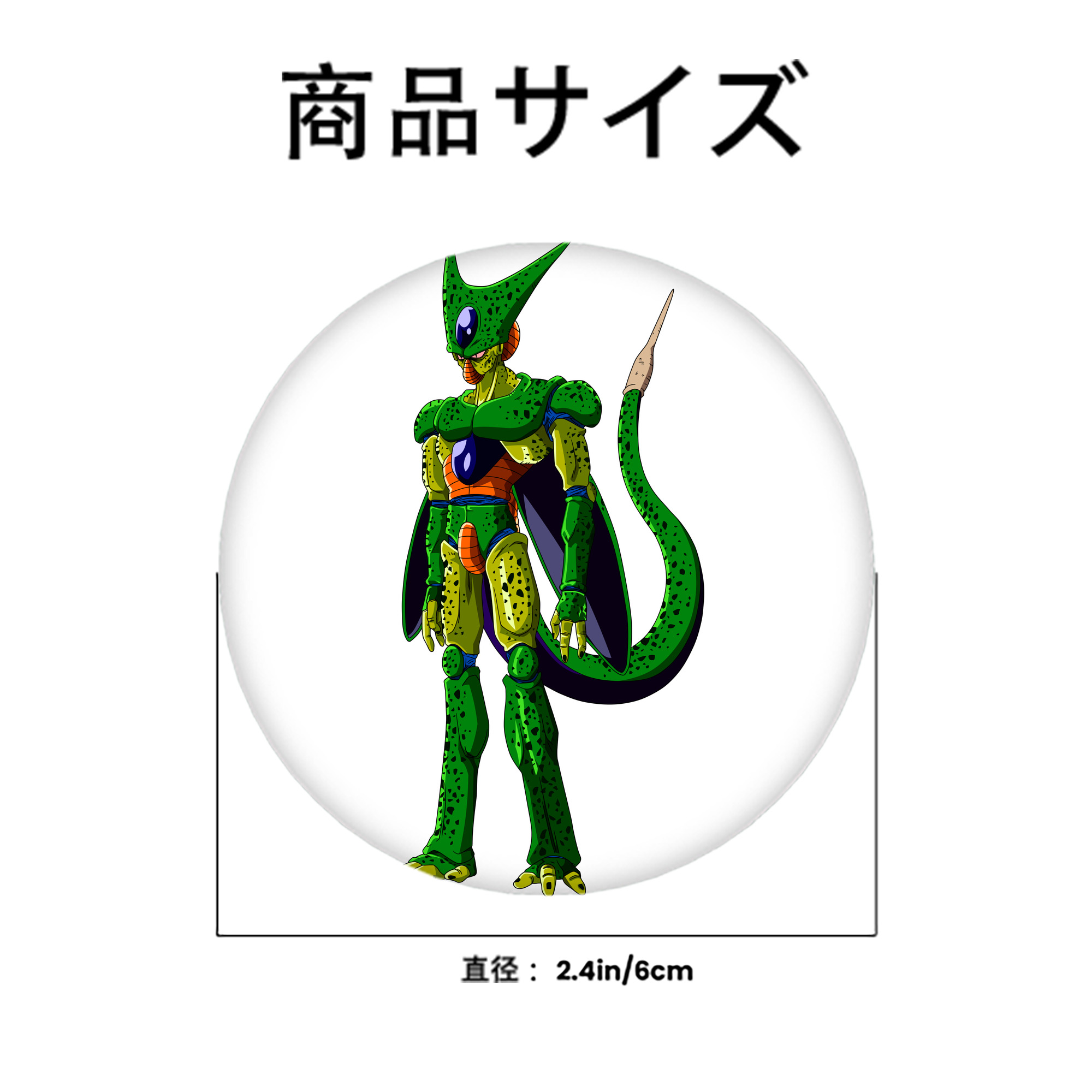 ドラゴンボール セル DRAGON BALL Cell 6cm 缶バッジ 複数セット