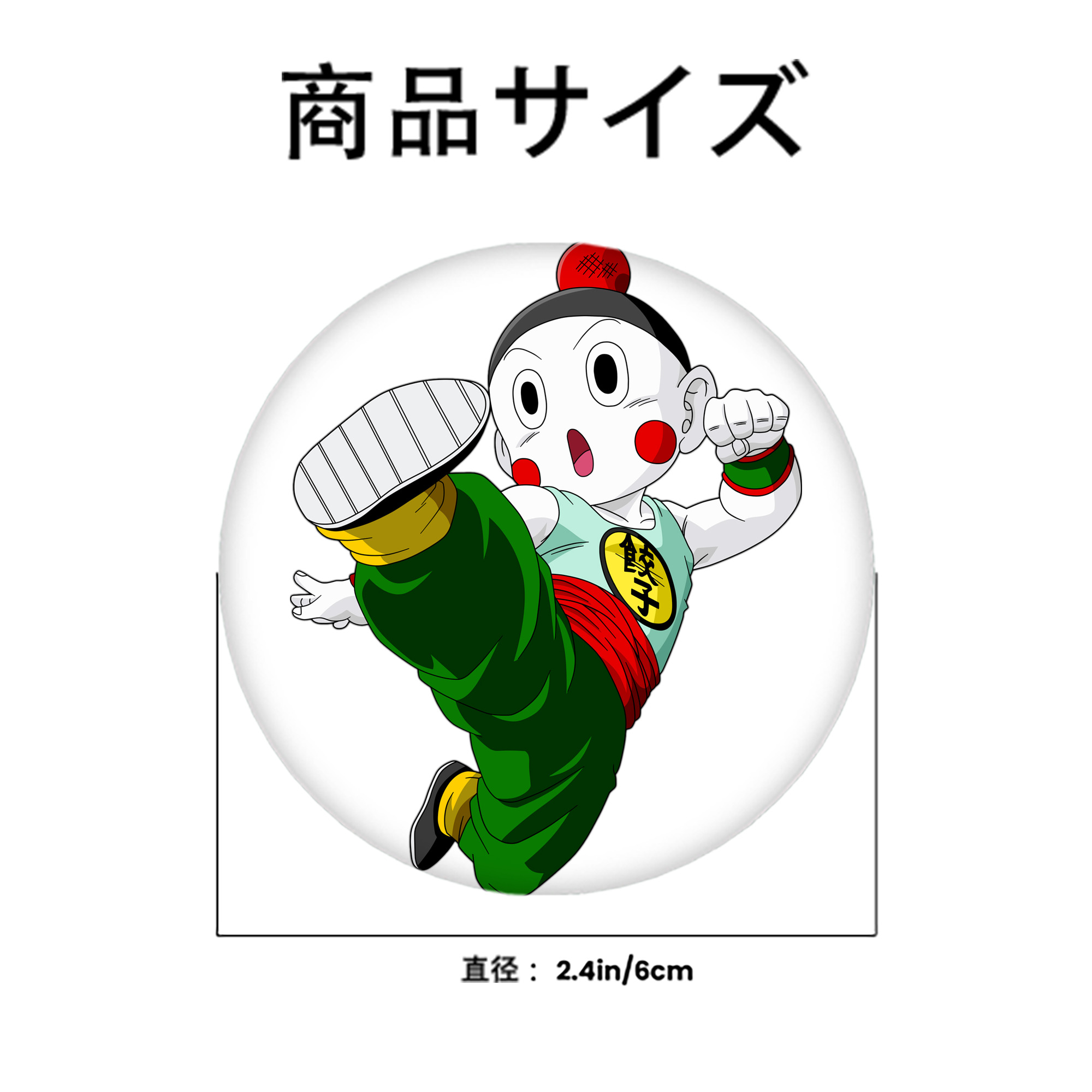 ドラゴンボール 餃子（チャオズ）DRAGON BALL Chaoz 6cm 缶バッジ 複数セット