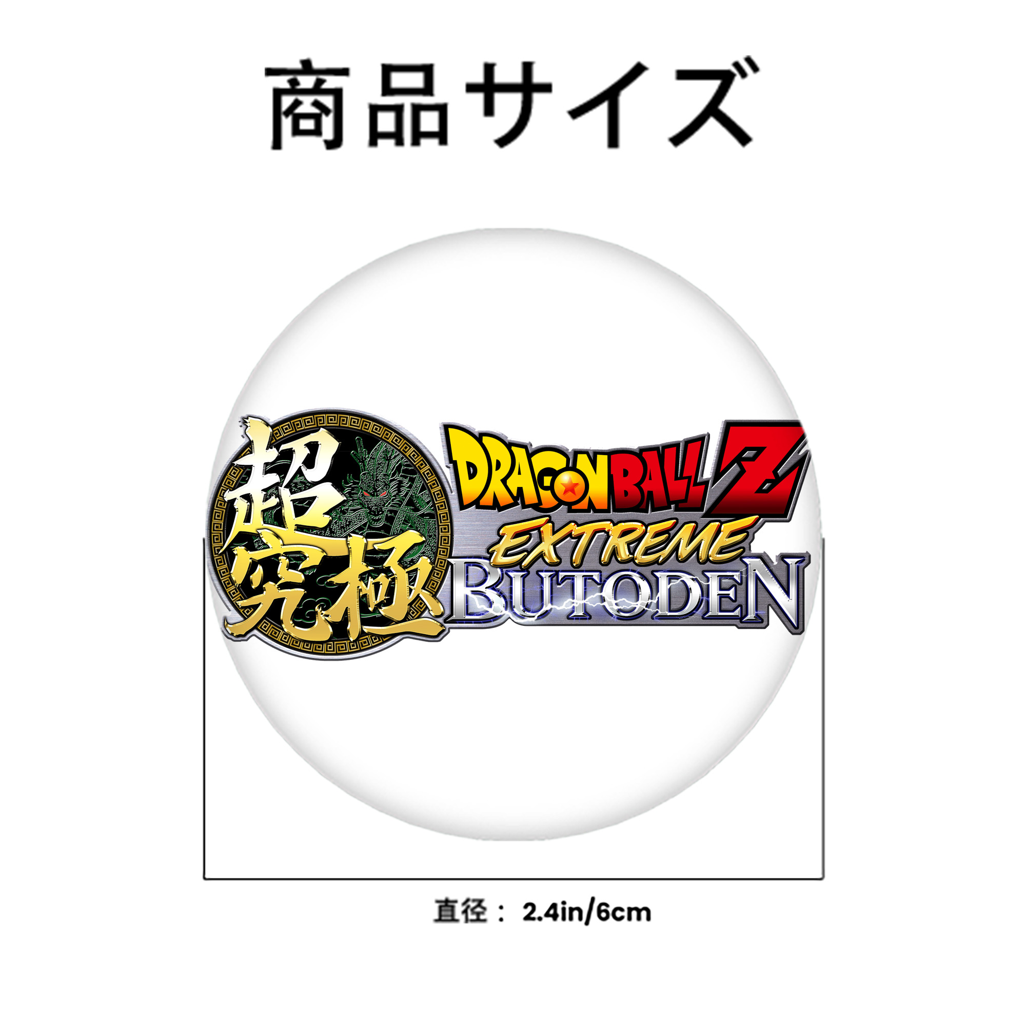 ドラゴンボール DRAGON BALL 6cm 缶バッジ 複数セット